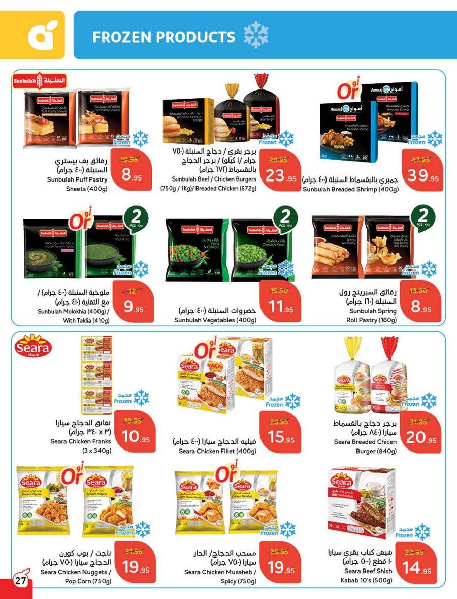 panda offers from 5mar to 11mar 2025 عروض بنده من 5 مارس حتى 11 مارس 2025 صفحة رقم 24